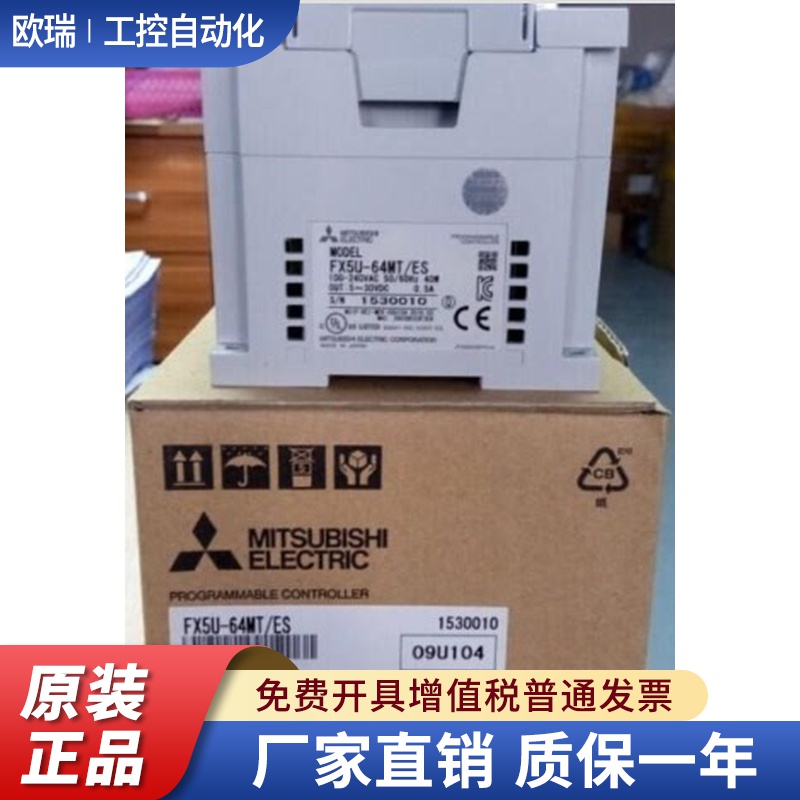 三菱PLC FX5U-64MT/ES 全新原装 三菱FX5U-64MT/ES 假一赔十