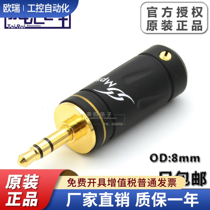 台湾MPS Stegodon原装进口3.5mm耳机DIY维修立体声焊接对录线插头