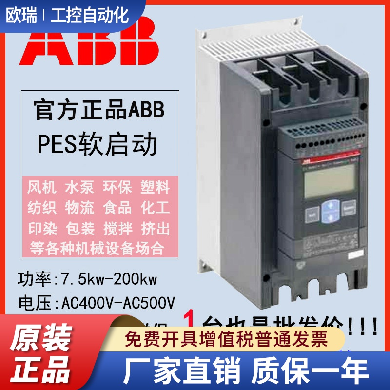 ABB软启动器PSE18-600-70/25/30/37/45/60/72/85/105/142/170/210