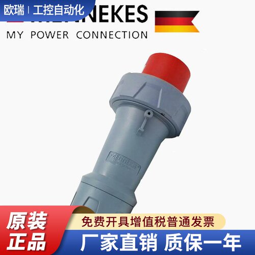 MENNEKES曼奈柯斯 工业插头 TYP3305/TYP3308/TYP3325/TYP3323
