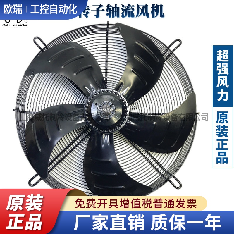 MAER马尔风机YSWF102L70P4-635N-550TS加大功率空压机排风散热扇