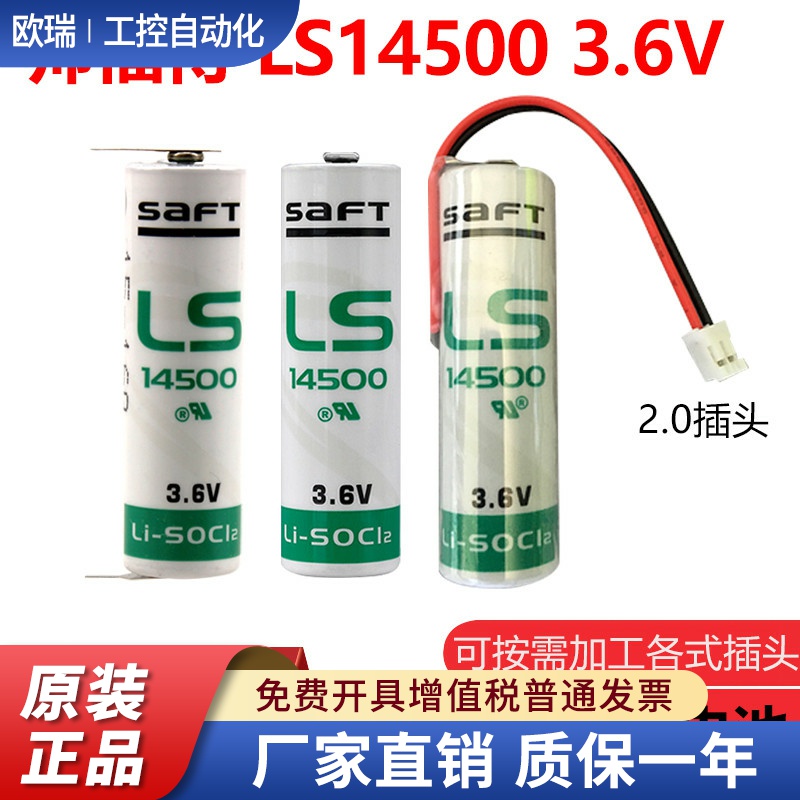 广数驱动器电池 法国SAFT  LS14500 AA 3.6V PLC工控设备锂电池