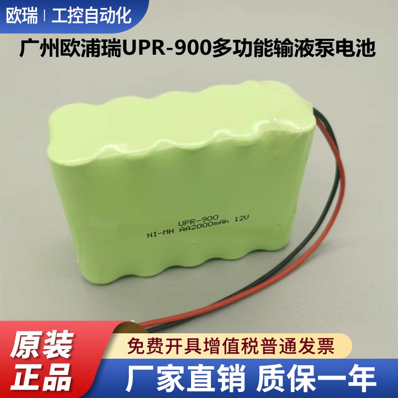 适用广州欧浦瑞UPR-900多功能输液泵电池Ni-MH AA2000mAh 12V电池