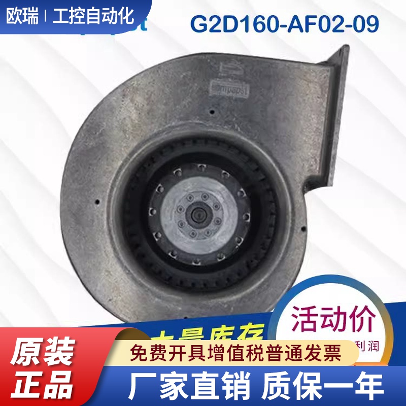 G2D160-AF02-09 全新原装德国ebmpapst风机 380V 双电压变频器风