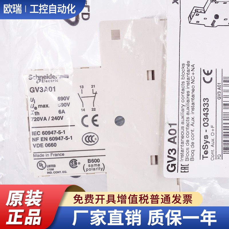 施耐德电动机断路器辅助触点GV3A01马达保护器 GV3A02 一开一闭