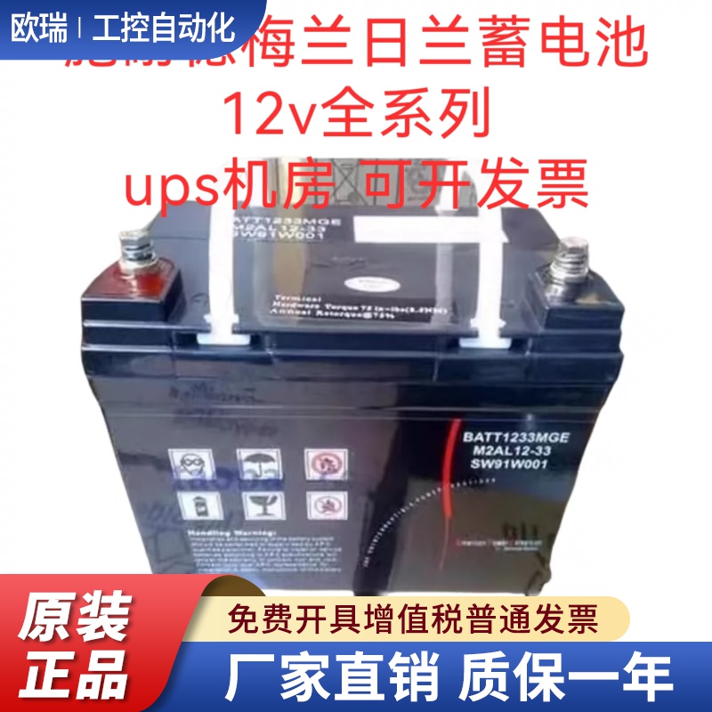梅兰日兰蓄电池M2AL12-33施耐德12V33AH 12v40ah 12v55ah 12v75ah