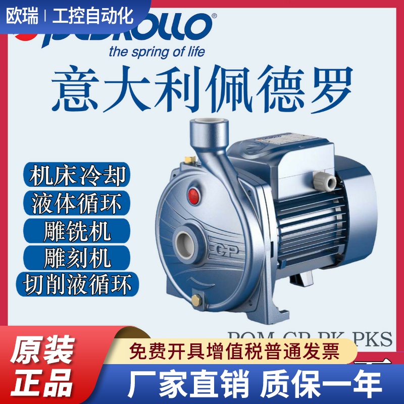 意大利原装佩德罗PEDROLLO水泵CP130-132 慢走丝数控机床冷水机泵