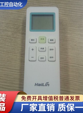 HAILIN海林温控器遥控器HL-YK02 中央空调风机盘管面板遥控器通用