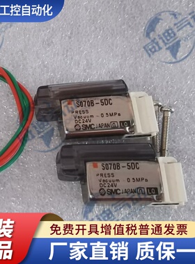 原装正品SMC电磁阀  S0715-5M S070B-5CC S070B-5DC S0721-5 速发
