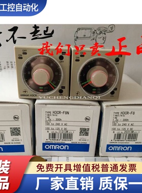 全新 时间继电器H3CR-F H3CR-F8/F8N/FNH3CR-/A8/A8E/H8L/H3CR-A