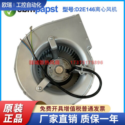 原装德国正品ebmpapstD2E146-AP47-02/22/C3/B8/F8230V离心鼓风机