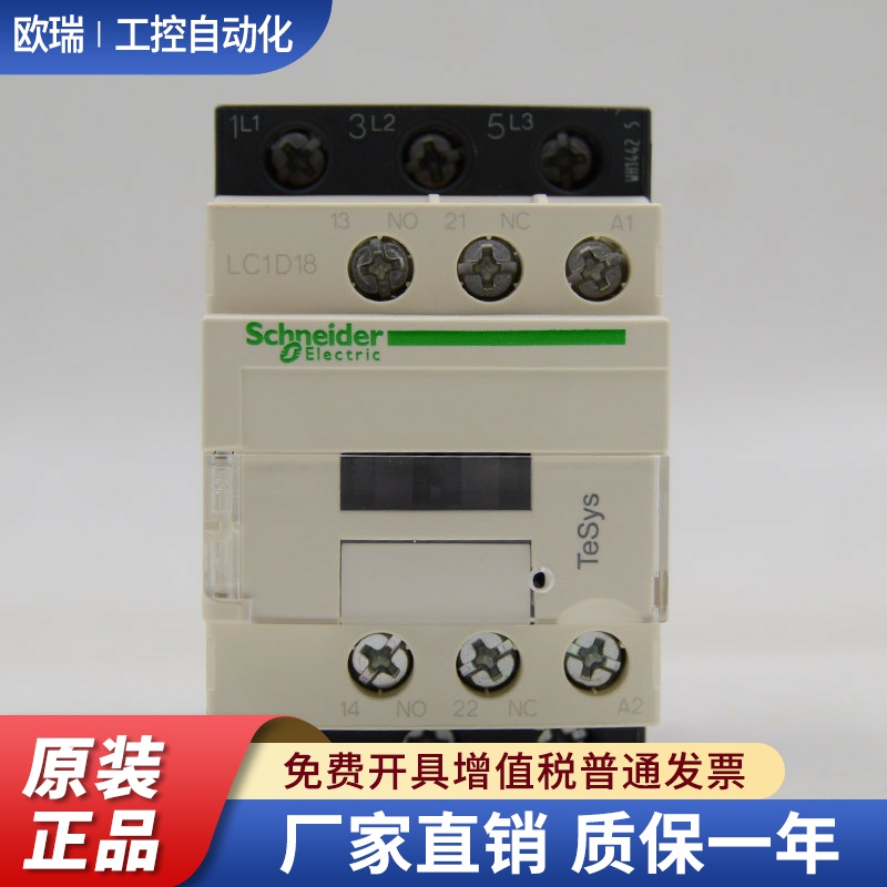原装正品 施耐德 LC1D18M7C 交流接触器 LC1-D18..C 220V 380V
