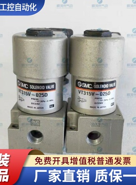 特价SMC电磁阀VT315/VT315V/VT315E-025D/025G/025GS/025H现货