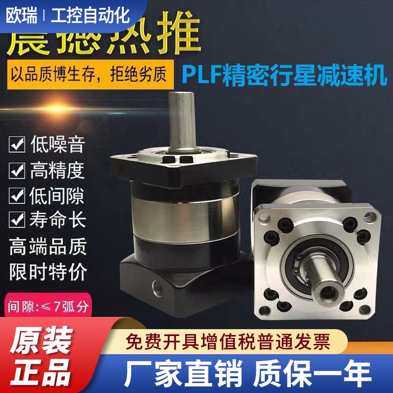 PLF60高精密行星减速机 57 60步进电机200W 400W伺服齿轮减速箱器