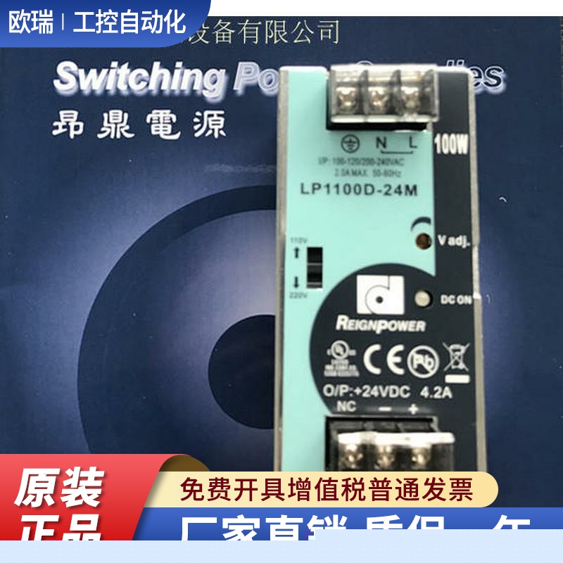LP1100D-24M导轨式开关电源100W 24V4.2A正品台湾昂鼎REIGNPOWER
