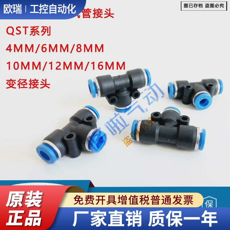 FESTO费斯托三通接头QST-6-8/10MM/12MM/16MM气管变径接头