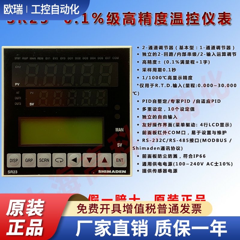 日本岛电 SHIMADEN SR23A,FP23A,0.1%级高精度 温控表 带485通讯