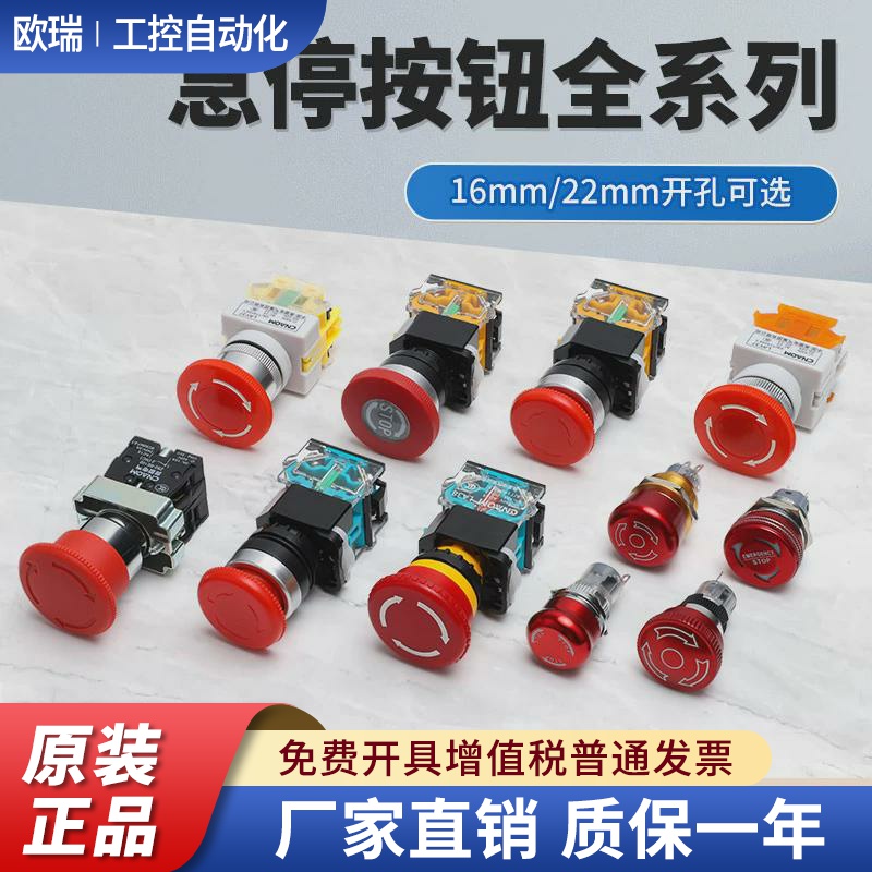 蘑菇急停按钮开关LA38-11ZS自锁XB2-BS545紧急停止STOP电梯LAY37