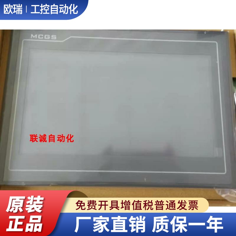 昆仑通态触摸屏 TPC1021Et 1011Et  Ei 1031Kt TPC1031Ki 1021KT