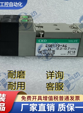 现货速发CKD电磁阀 4SB119-A4/4SA029-C2/C3/4SB019-C2/C3/4SA029