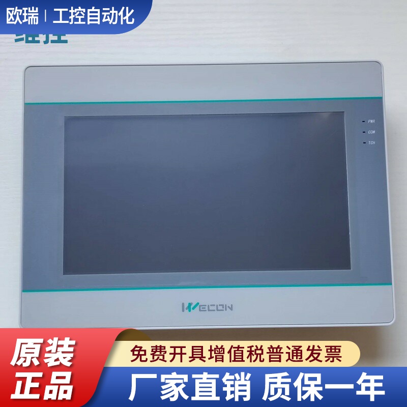 维控WECON触摸屏PI3070ig-0 PI3102ig 10.2寸PI3043ie-T PI3070ie