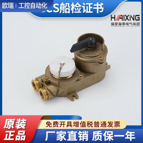 海星船用32A铜质联锁大电流开关带插座CZKLS2/3-2/D1/D2/D3
