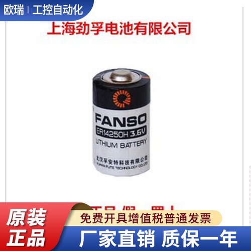 原装正品 FANSO孚安特 ER14250H 容量型 PLC工控一次锂电池