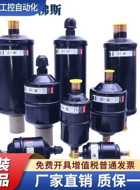DANFOSS丹佛斯干燥过滤器DML032-052S-083-084-164S-165-305-306S
