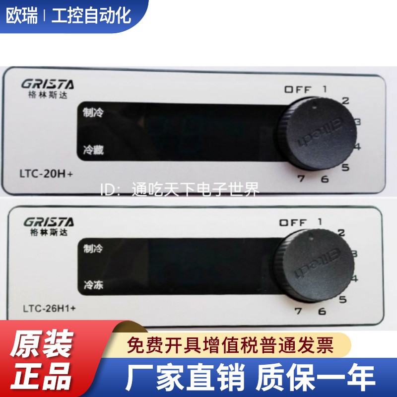 LTC20H+格林斯达冰柜温控器 温度显示器LTC26H+ 电子控制器冷藏柜