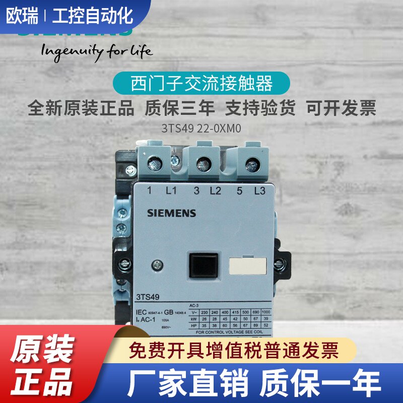 原装西门子 3TS49低压交流接触器 3TS49 22 3TS4922-0XM0 AC220V