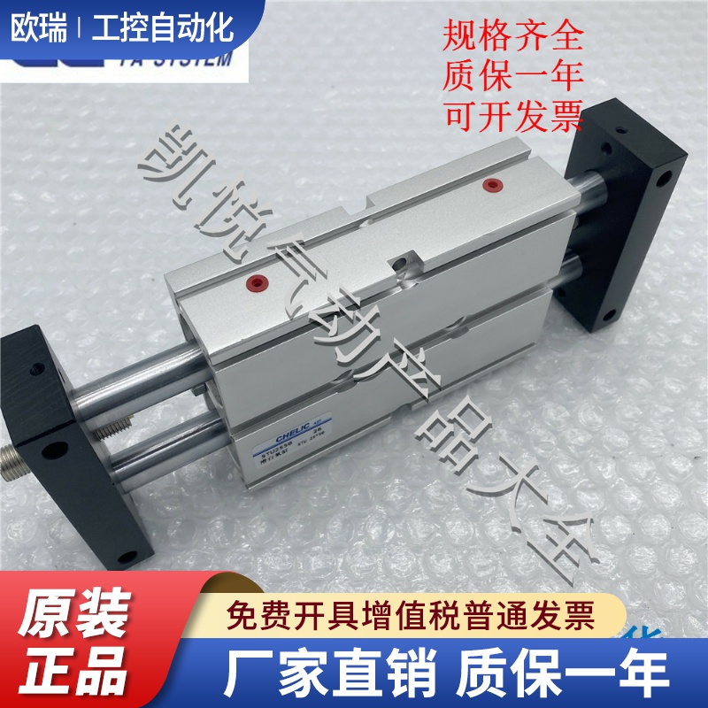 CHELIC滑台气缸STU10/16/20X25/50/75/100/125/150/200/250SD2-A2