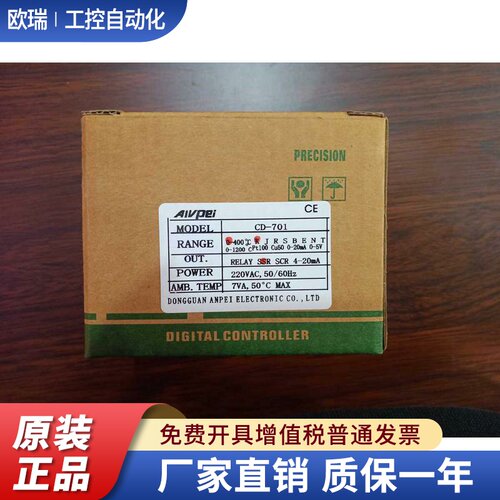 AIvpei CD-701 CD701 SSR固态电压 K 400-1200度 安培ANPEI温控器