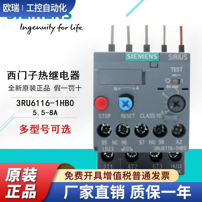 原装正品西门子3RU6116热继电器3RU6116-1HB0 1KB01AB0多型号可选