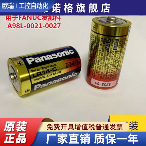 原装松 LR14.C 1.5V 2号用发那科电池 A98L-0031-0027 C型LR14C