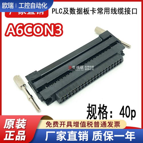 富士通A6CON3三菱PLC连接器40PC500CE403FCN367J040FW压排线