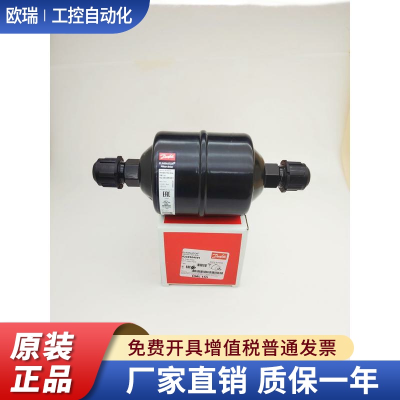 Danfoss全新丹佛斯DML165螺口冷库雪柜热泵船舶央空调干燥过滤器