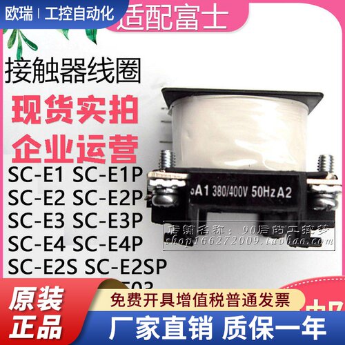 富士SCE02E02PE03E03PE04E04P交流接触器铜线圈配件AC220V