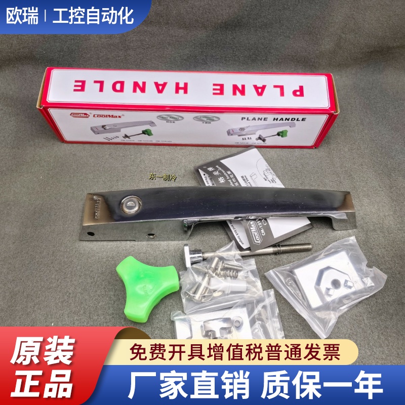 台湾格美COOLMAX门锁CM-1211HS不锈钢冷库平门锁把手KASON1239C36