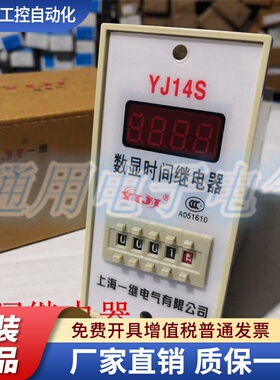 YIJI上海一继 YJ14S-4 四位数显时间继电器JS14S 380V 220V DC24V