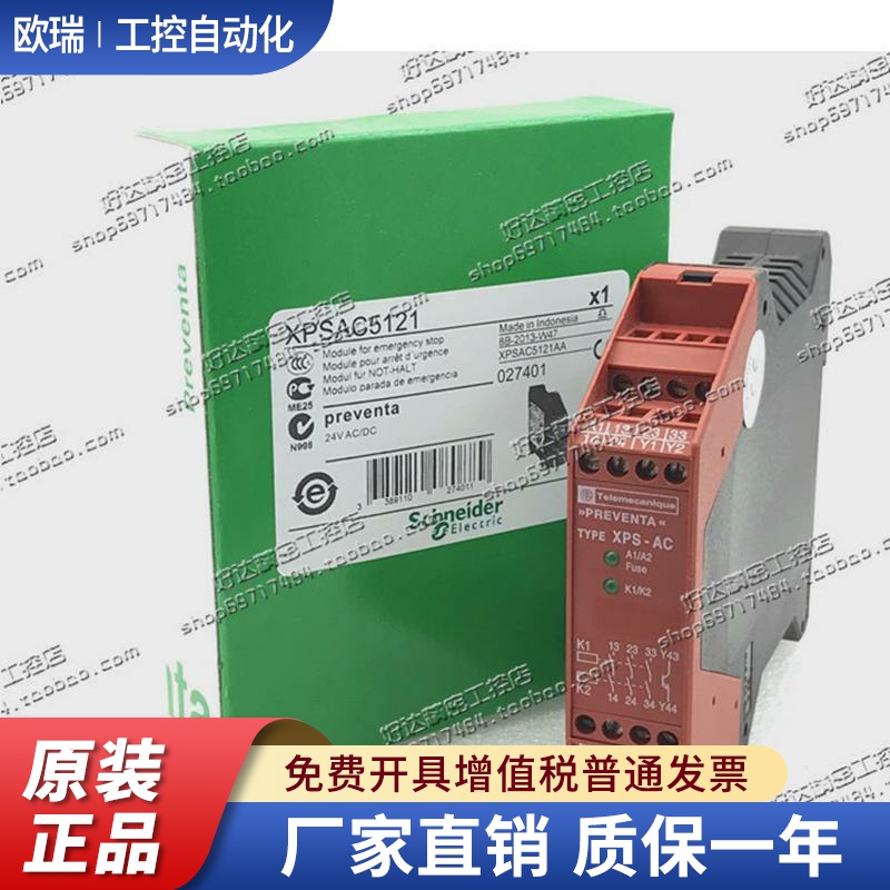 XPSAC5121 XPS-AC 施耐德安全继电器XPSAC3421 现货正品XPSAC3721