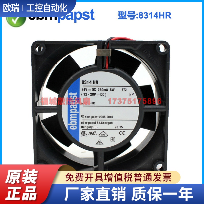 8314HR德国ebmpapst  8032 24V 6W 8cm厘米 变频器双滚珠散热风扇