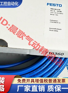 全新原装FESTO费斯托气管 软管 PUN-4X0.75-BL 蓝色 159662 现货