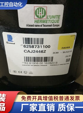 CAJ2446Z TAJ2464Z CAJ2464Z原装全新泰康冷柜试验箱制冰机压缩机