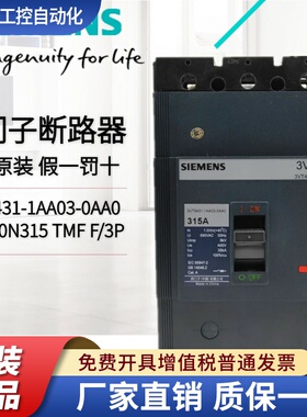 原装西门子塑壳断路器空气开关3VT8431-1AA03-0AA0 3VT400N315A