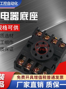 ST3P AH3-3时间MK2P JTX-2C JQX-10F 8脚电磁继电器底座子PF083A