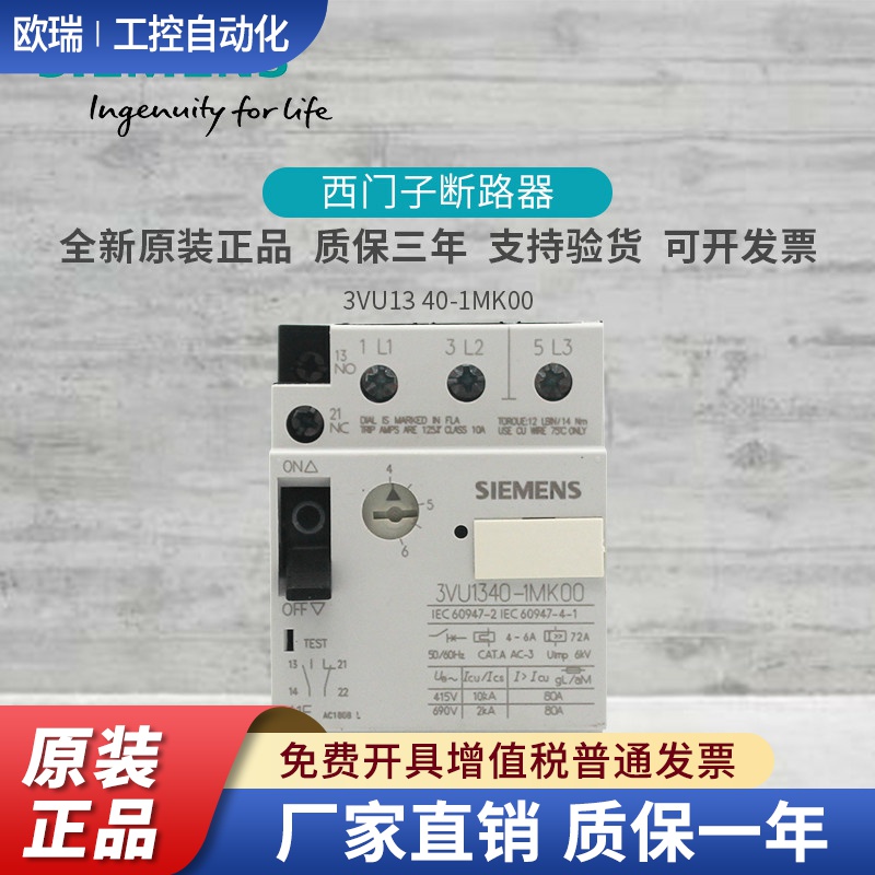 西门子 3VU1340 马达保护断路器3VU13 40-1MK00 4-6A电动机保护器