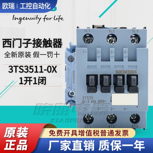 原装正品西门子 3TS35 交流接触器3TS3511-0X 40A 线圈电压齐全