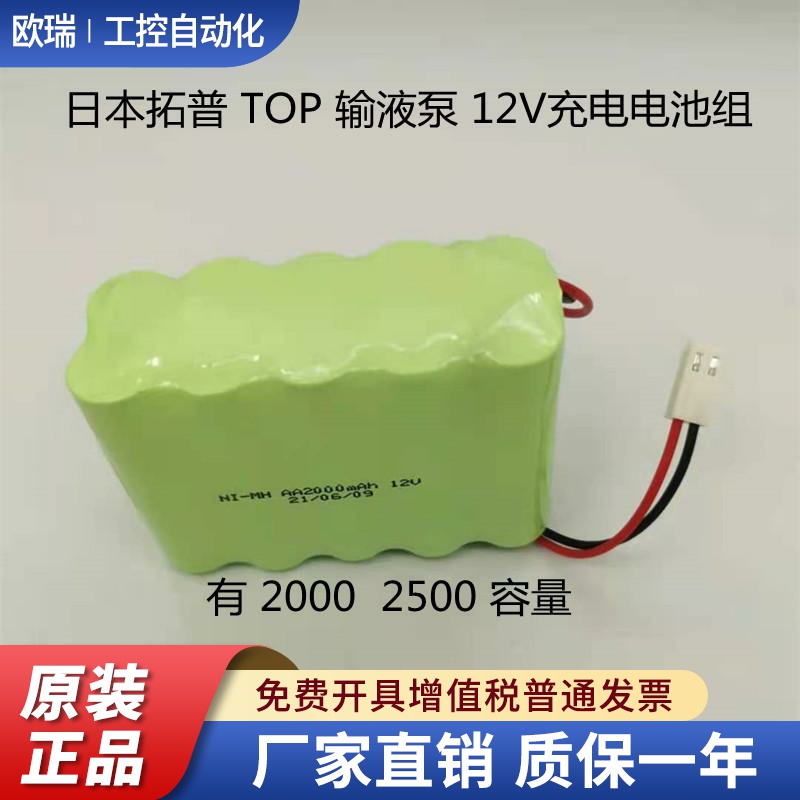 适用日本拓普TOP 输液泵 TOP-2200 BP-53 TOP-3300 TOP-5300 电池
