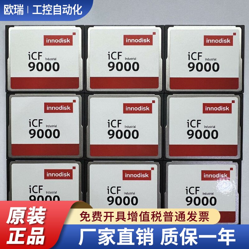 全新INNODISKiCF9000CF16G工业级宽温存储卡DC1M16GD71AW1QB