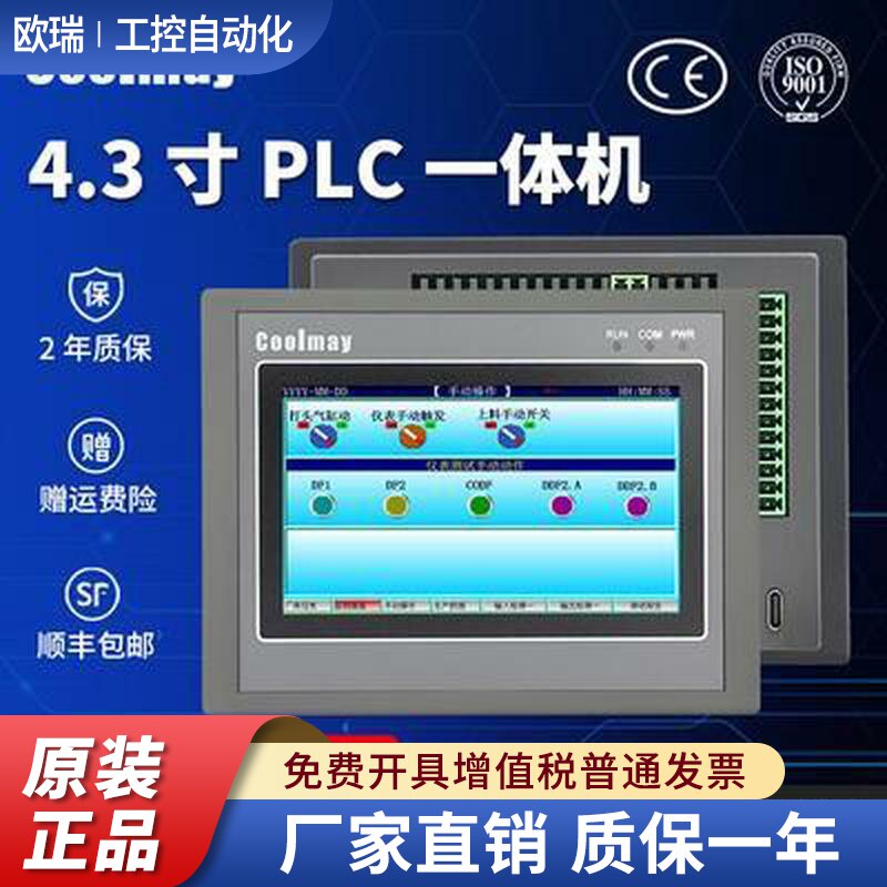 顾美4.3寸工业触摸屏PLC一体机EX3-43C-16/24MR/24MT模拟量可选